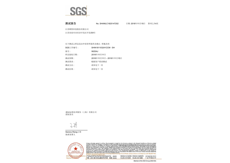 RoHS认证-中文版